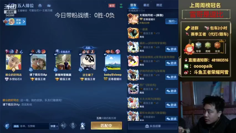 【2021-11-18 07点场】王者荣耀亦小钢丶：【阿雪讲堂】国服第一猴子，带粉五排有位！