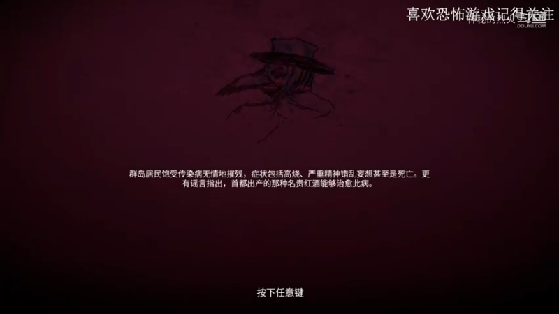 恐怖故事葡萄酒实况