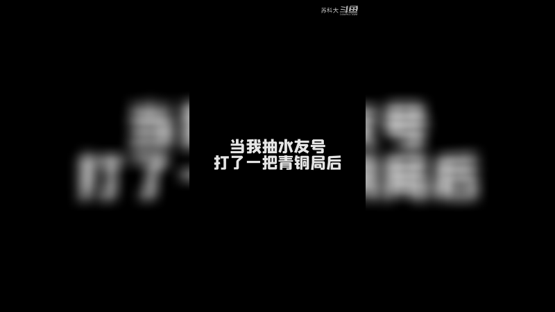 回流打法教学