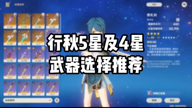 【原神】行秋5星及4星武器选择推荐