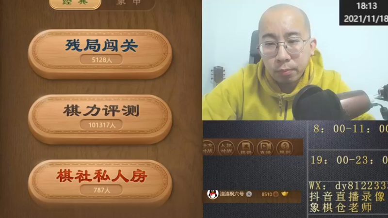 11月18日晚上直播