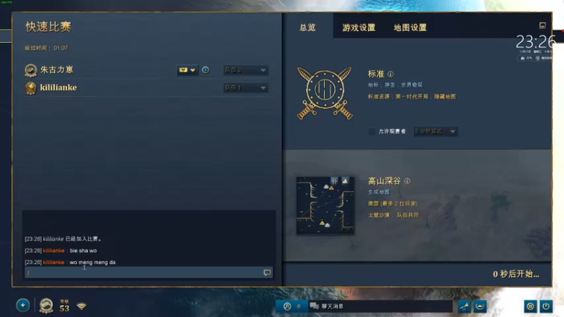 【2021-11-17 23点场】朱古力崽：帝国时代4单排看看能冲多少名