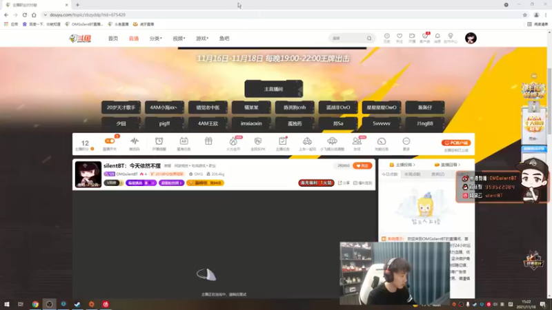 【2021-11-18 15点场】OMGsilentBT：silentBT：今天依然不摆
