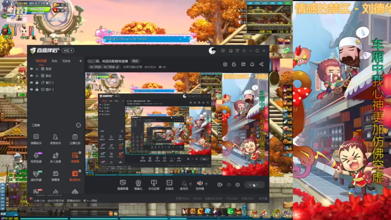 【2021-11-16 21点场】非常可爱的芒果：QQ三国桃园低配随缘直播—听会歌吧