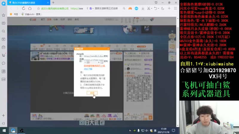 【2021-11-18 17点场】白鲨xiubi丶：送飞机得11钥匙参与助力CFS