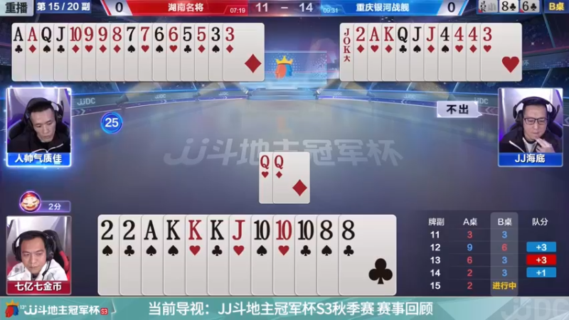 【2021-11-18 14点场】JJ斗地主官方：经典战役回顾 488743