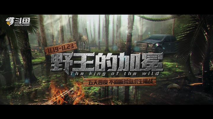 《野王的加冕》预告片