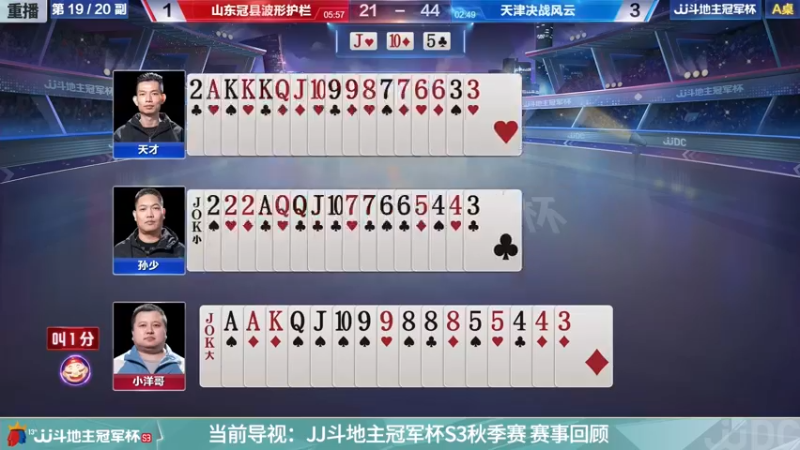 【2021-11-18 06点场】JJ斗地主官方：经典战役回顾 488743