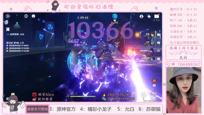 【2021-11-16 15点场】欧阳雅萱：原神家政服务