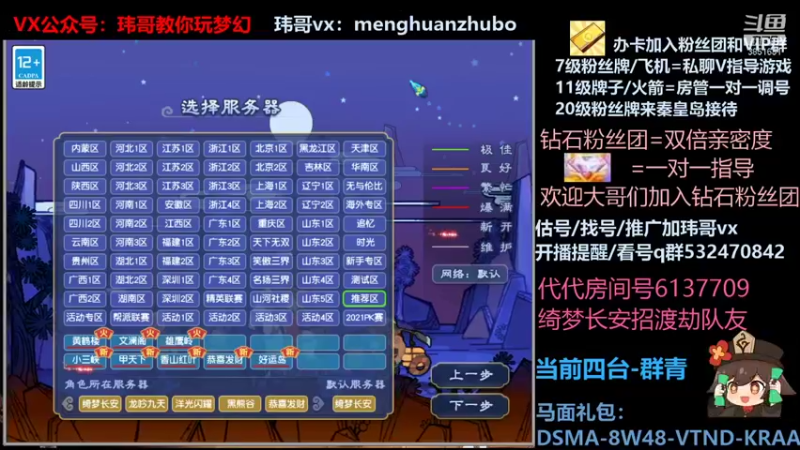 【2021-11-16 00点场】玮哥爱梦幻：绮梦五门53天-送攻略