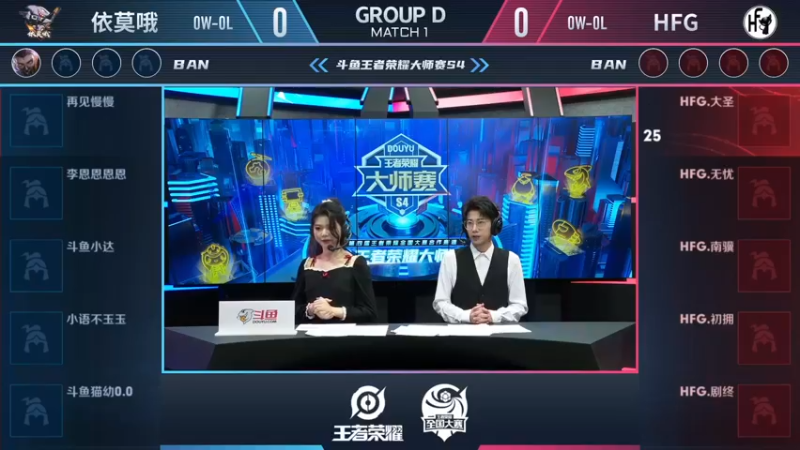 【大师赛S4】-小组赛11.18-依莫哦 vs HFG  第1局