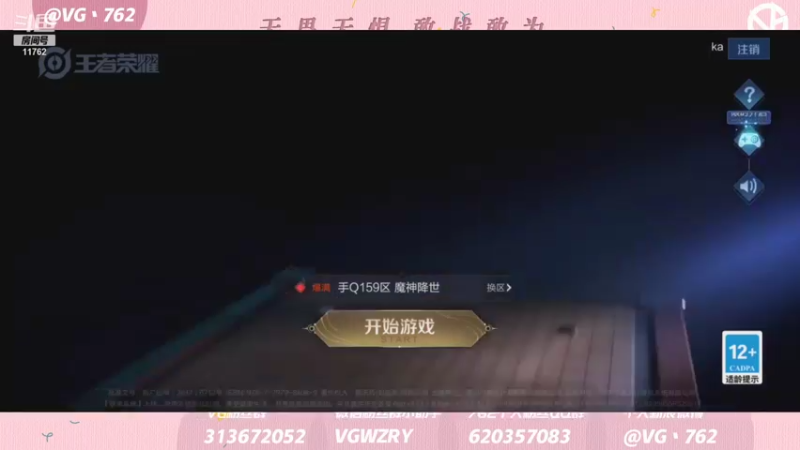 【2021-11-15 17点场】VG丶762：排位巅峰赛gogogo！！！