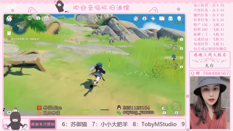 【2021-11-17 16点场】欧阳雅萱：原神家政服务