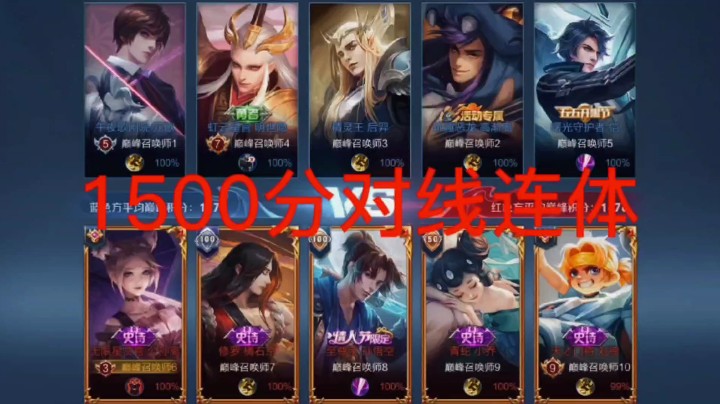 1500分对线后羿加小明连体