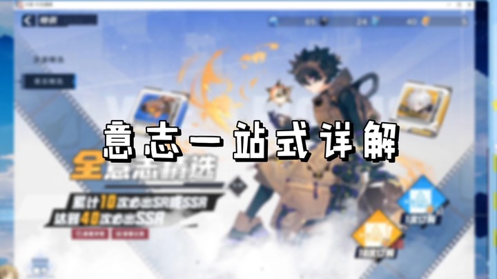 【幻塔】意志一站式详解
