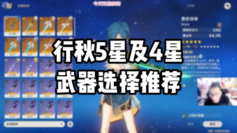 【原神】行秋5星及4星武器选择推荐