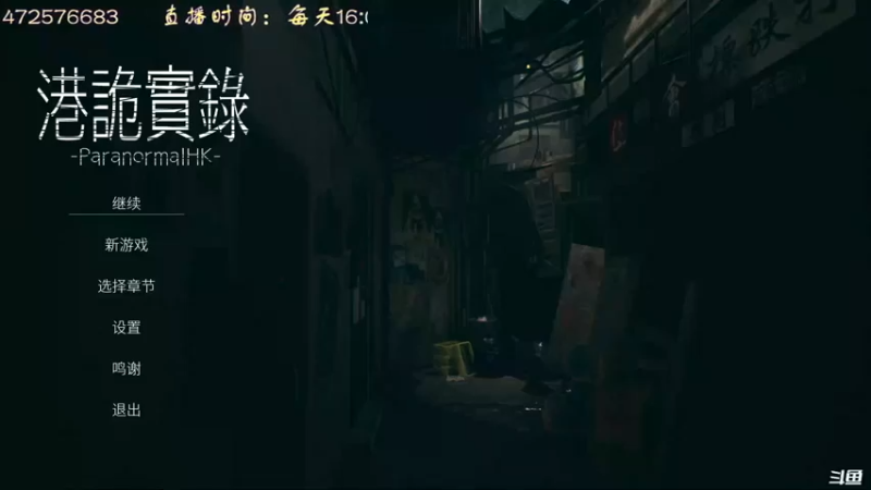 【2021-11-16 16点场】叫小猪吧：快入冬了，来个恐怖游戏降降温
