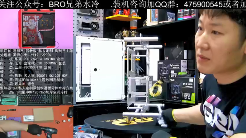 【2021-11-17 21点场】BRO兄弟水冷：西藏拉萨的兄弟定制分体水冷装机中