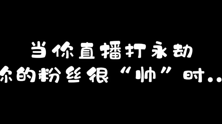 [弹幕梗合理][弹幕梗合理][弹幕梗合理]
