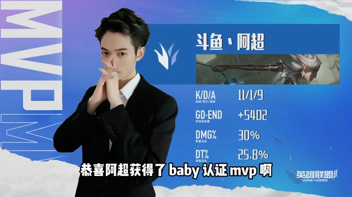 非常高兴能与baby姐和小团团一起玩游戏，最后居然还能得到若风队长的认可