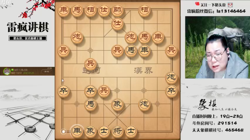 【2021-11-18 21点场】雷疯小叔：雷疯讲棋，斗转星移！