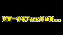 关于依莫哦的故事，这仅仅只是开始！