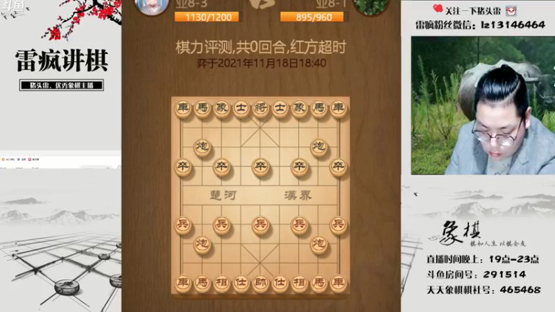 【2021-11-18 19点场】雷疯小叔：雷疯讲棋，斗转星移！