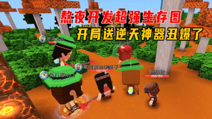 迷你世界传说大陆1：熬夜开发超强生存图！开局送逆天神器丑爆了