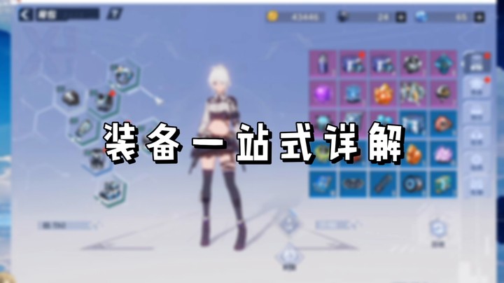 【幻塔】装备一站式详解