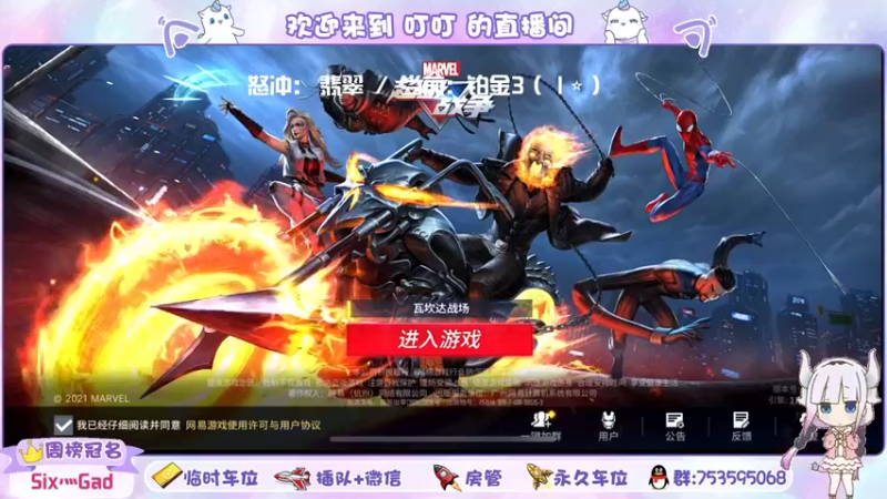 【2021-11-18 09点场】麦丽素叮叮：漫威 最强女主播OvO~
