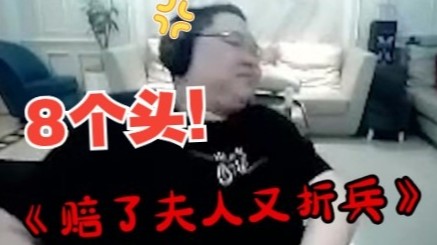 《PDD欠我8个人头》