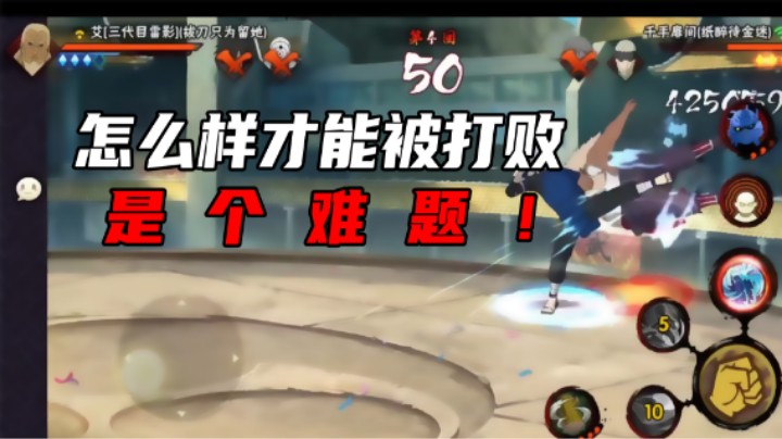 【无惜】怎样才能被打败，是个难题！