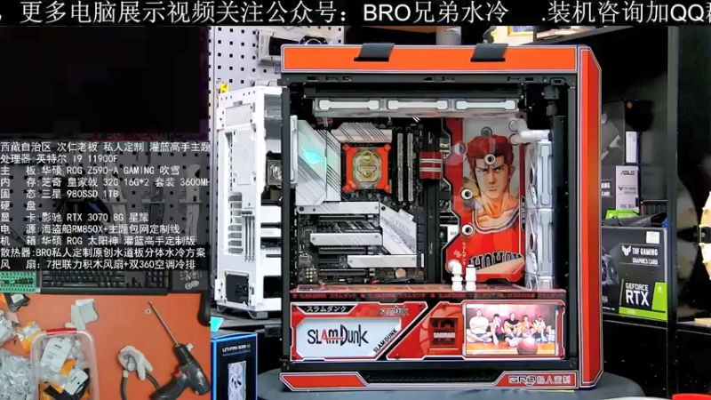 【2021-11-17 15点场】BRO兄弟水冷：西藏拉萨的兄弟定制分体水冷装机中