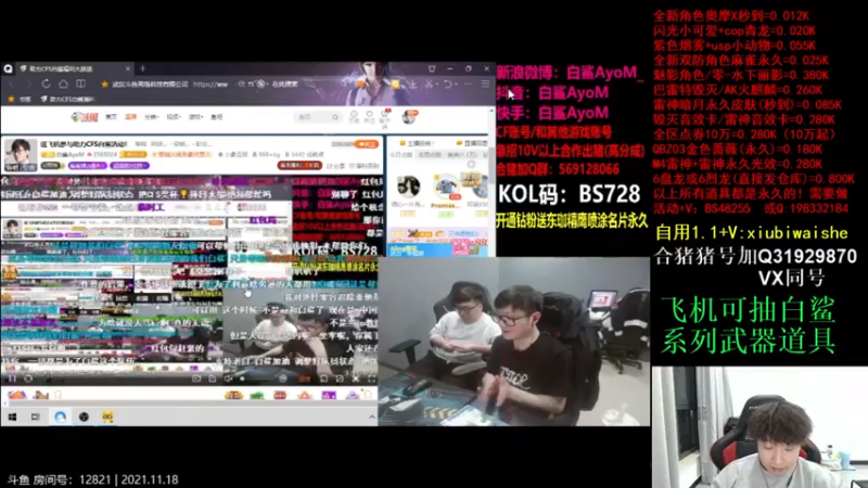 【2021-11-18 19点场】白鲨xiubi丶：送飞机得11钥匙参与助力CFS