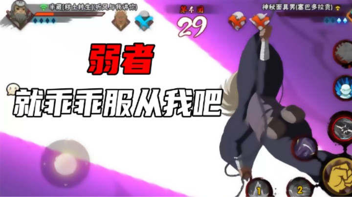 【名超】弱者！就乖乖服从我吧！