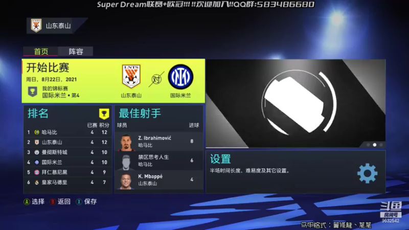 【2021-11-18 19点场】天翼前锋：欢迎加入Super Dream