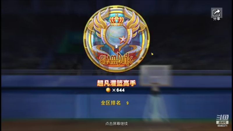 【2021-11-17 22点场】丶把球传给我：把分交出来 ～！