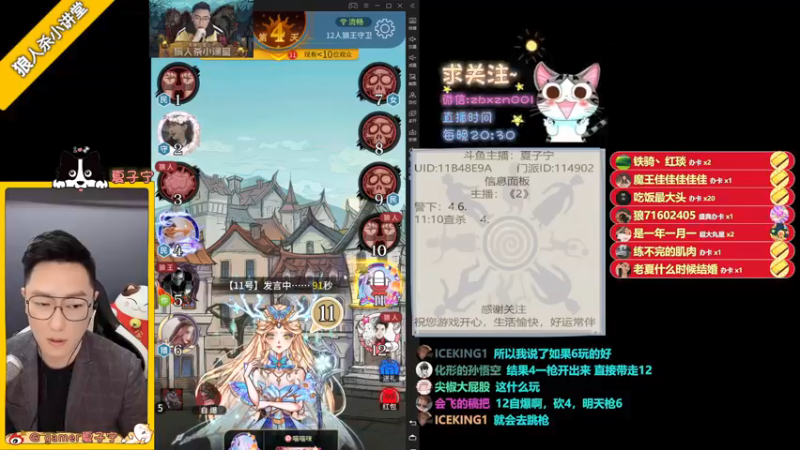 【2021-11-17 22点场】夏子宁：《狼人杀小讲堂》《逻辑乐园》