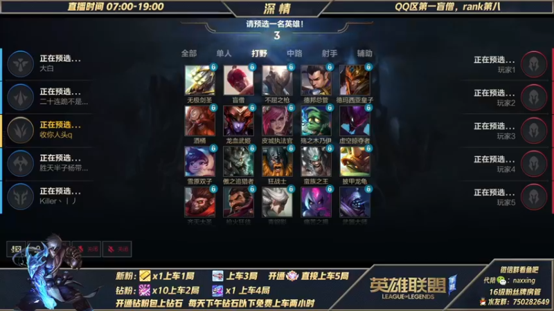【2021-11-18 12点场】心星丶深情：榜一盲僧 微信区免费上车