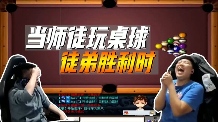 师徒那些事儿：这绝对不是因为气急败坏