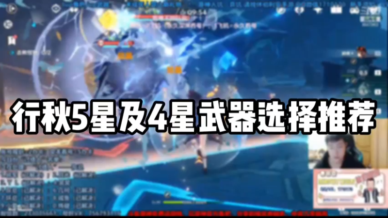 【原神】行秋5星及4星武器选择推荐