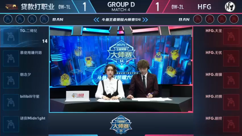 【大师赛S4】-小组赛11.18-贷款打职业 vs HFG  第3局