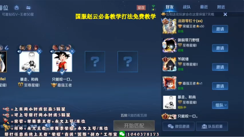 【2021-11-18 13点场】天涯yy丶：三国服赵云：教你如何carry全场