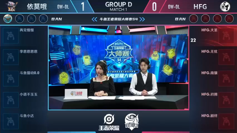 【大师赛S4】-小组赛11.18-依莫哦 vs HFG  第2局
