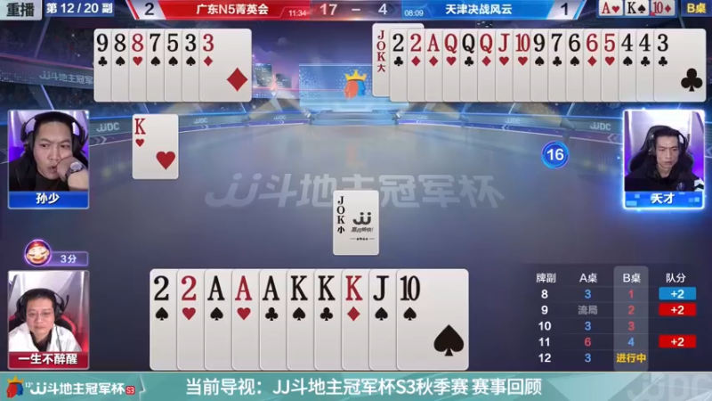 【2021-11-18 10点场】JJ斗地主官方：经典战役回顾 488743