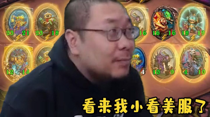 【炉石王师傅】原来美服水平还可以的哦