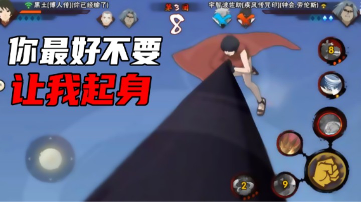 【石原】你最好不要让我起身！