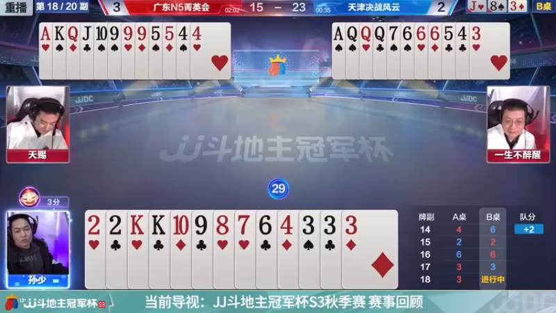 【2021-11-18 12点场】JJ斗地主官方：经典战役回顾 488743