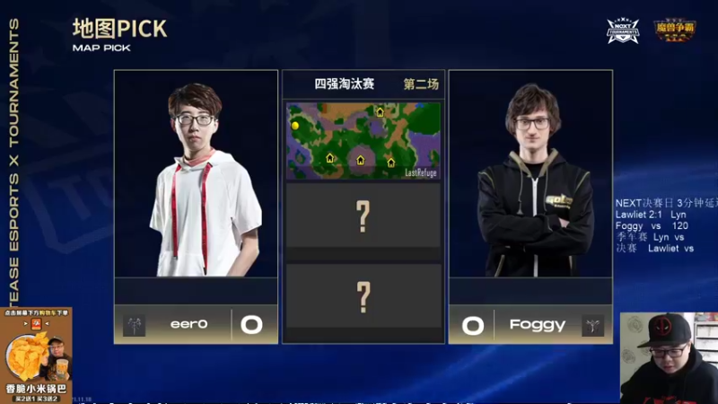【TED出品】NEXT半决赛 120 vs Foggy 欧式暗夜
