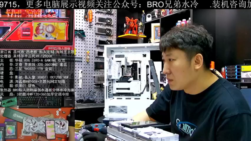 【2021-11-18 14点场】BRO兄弟水冷：十二代处理器真强